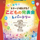 STAGEA ポピュラー 9～8級 Vol.62 キラキラ☆ステージ映えする！こどもの発表会レパートリー