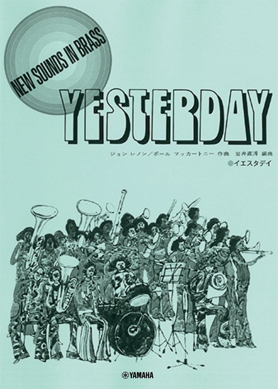 ニュー・サウンズ・イン・ブラス 第1集 イエスタディ〈復刻版〉