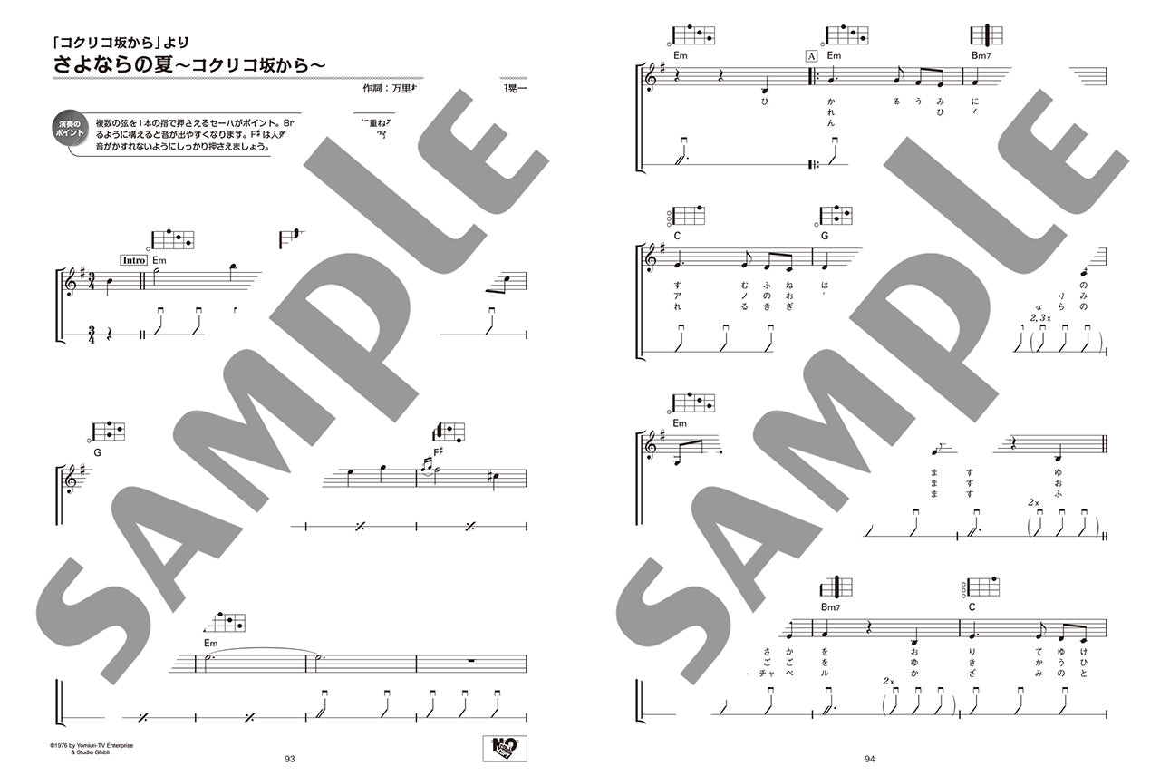 ウクレレで奏でる スタジオジブリ作品集　「君たちはどう生きるか」まで（ソロ曲参考演奏音源対応）