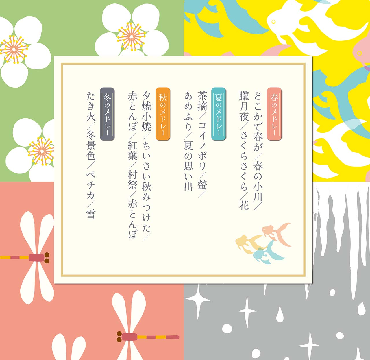 女声二部合唱 やさしい女声合唱のための 抒情歌でつづる日本の四季メドレー (活用のための解説付)