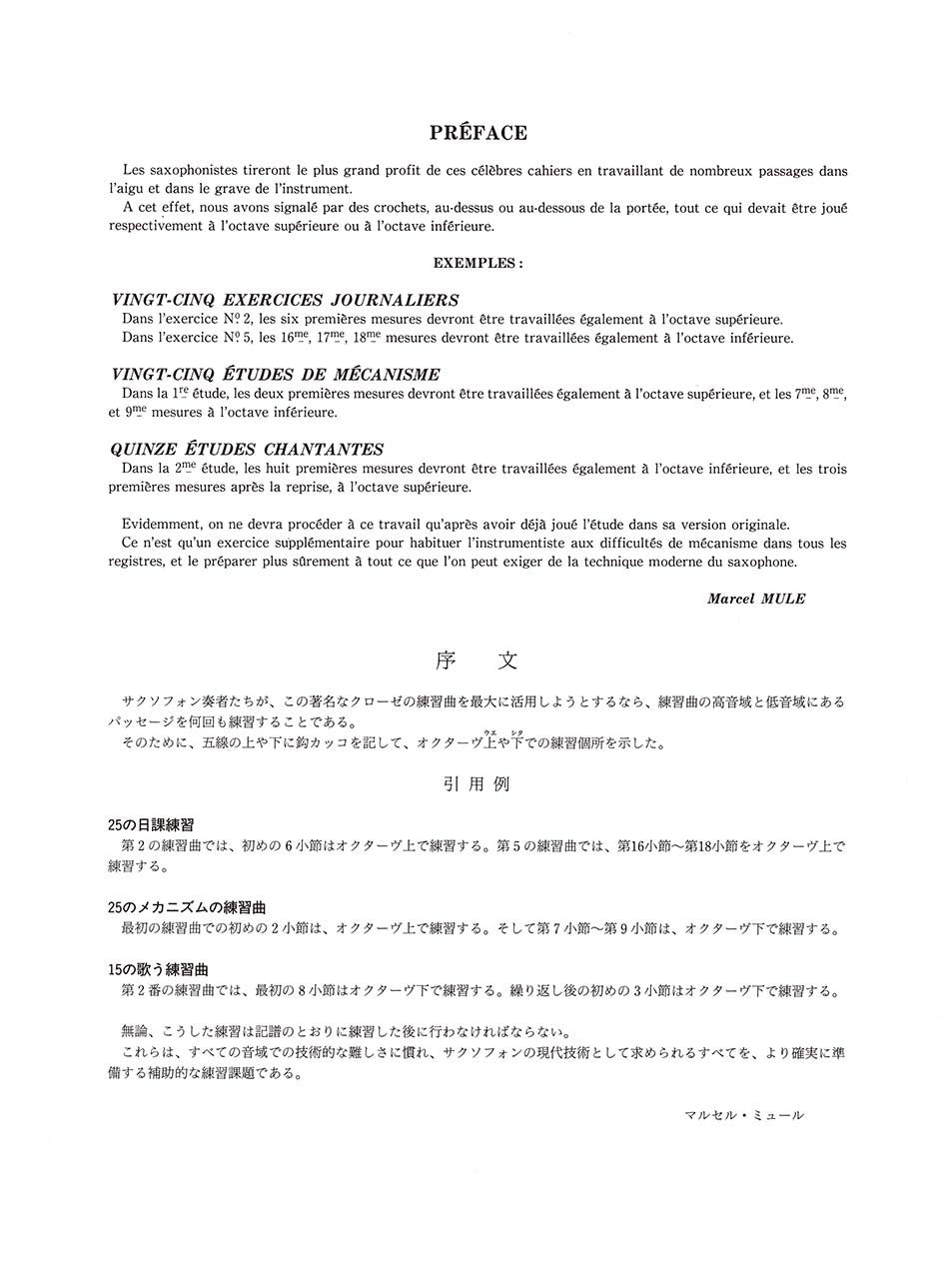 クローゼ/ミュール:サクソフォンのための25の日課練習 ルデュック社ライセンス版