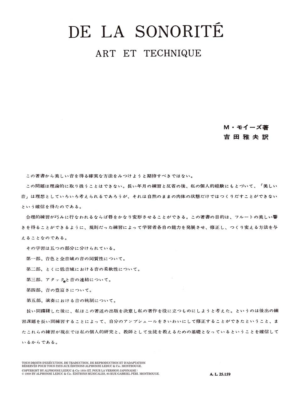 モイーズ:ソノリテについて(吉田雅夫訳) ルデュック社ライセンス版
