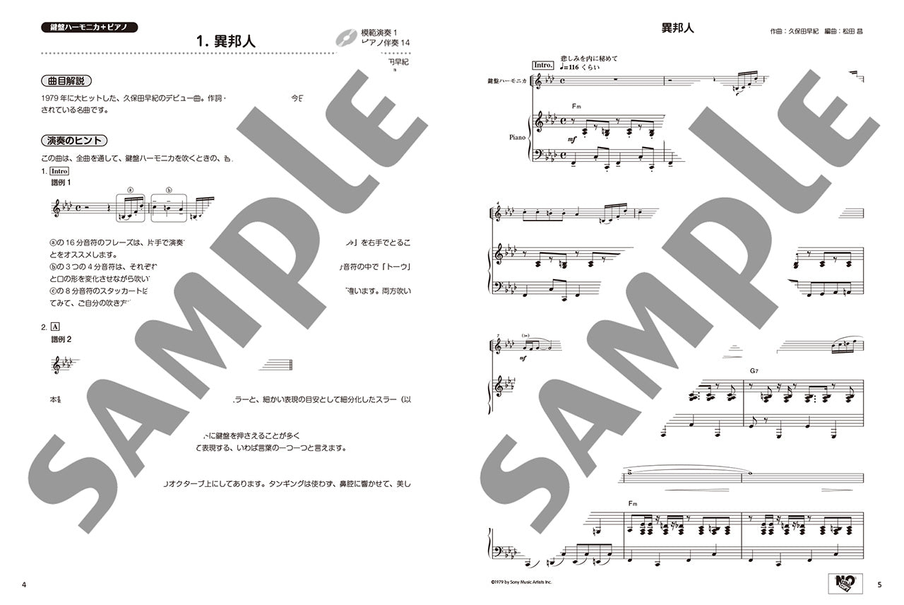 マサさんの もっと楽しむ鍵盤ハーモニカ 【模範演奏+ピアノ伴奏CD付】