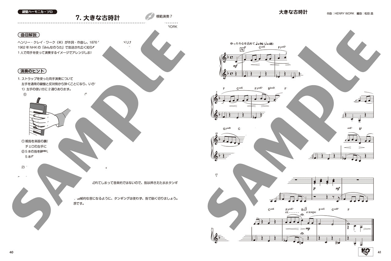 マサさんの もっと楽しむ鍵盤ハーモニカ 【模範演奏+ピアノ伴奏CD付】