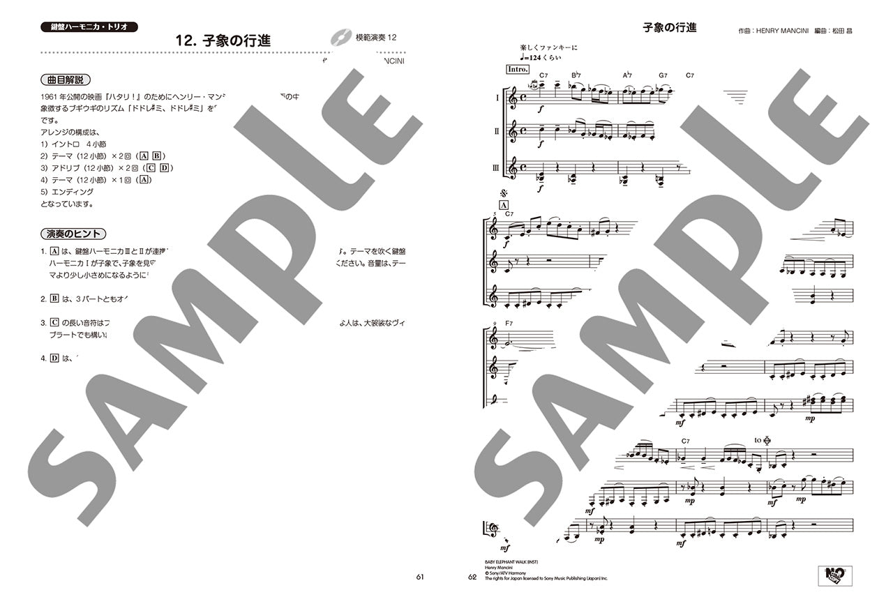 マサさんの もっと楽しむ鍵盤ハーモニカ 【模範演奏+ピアノ伴奏CD付】