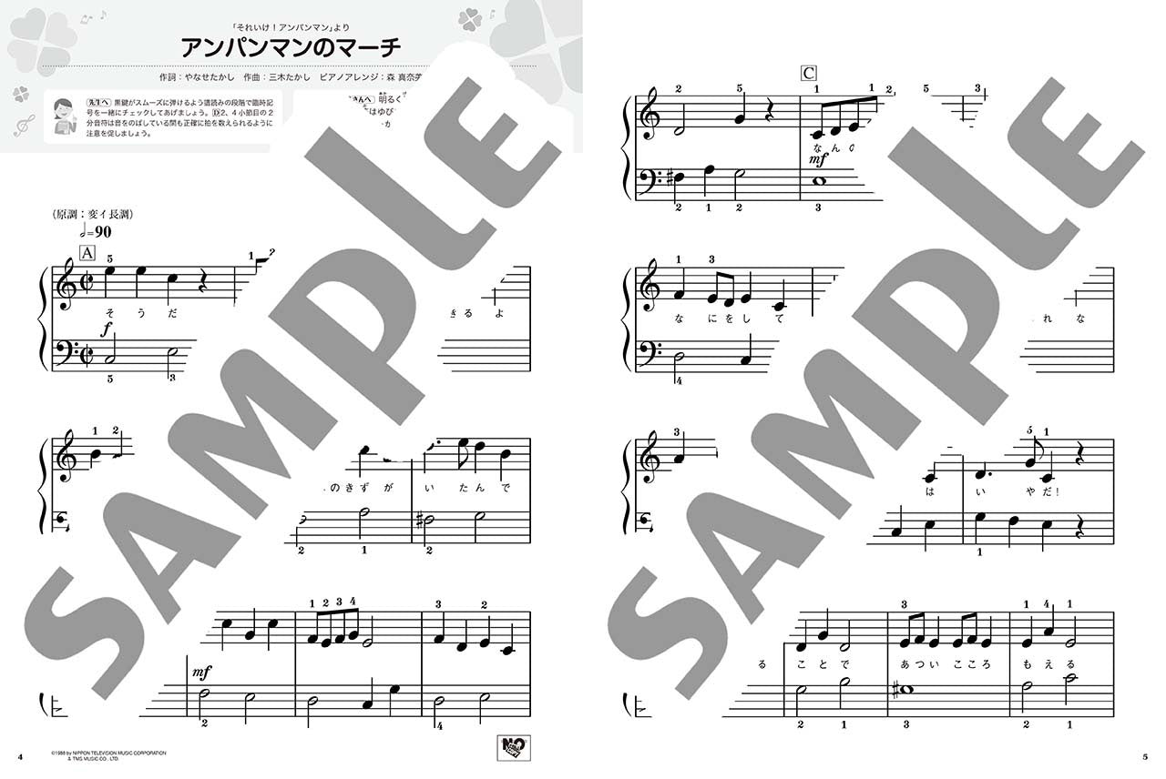 ピアノソロ とってもやさしい こどもポップス定番20～にじのむこうに～
