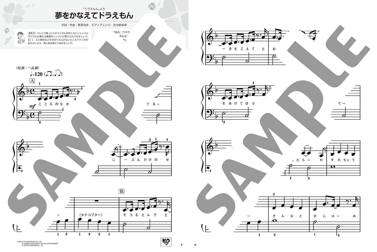 ピアノソロ とってもやさしい こどもポップス定番20～にじのむこうに～
