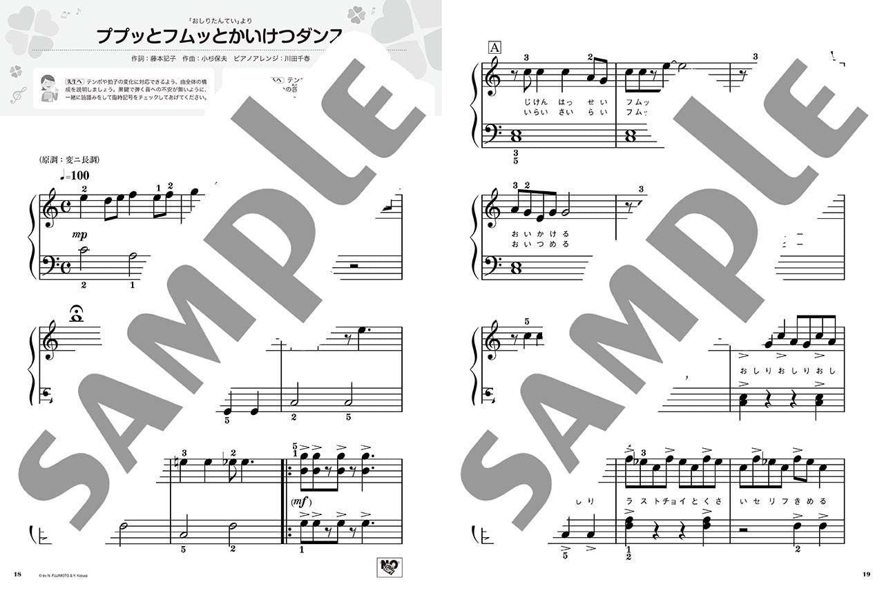 ピアノソロ とってもやさしい こどもポップス定番20～にじのむこうに～