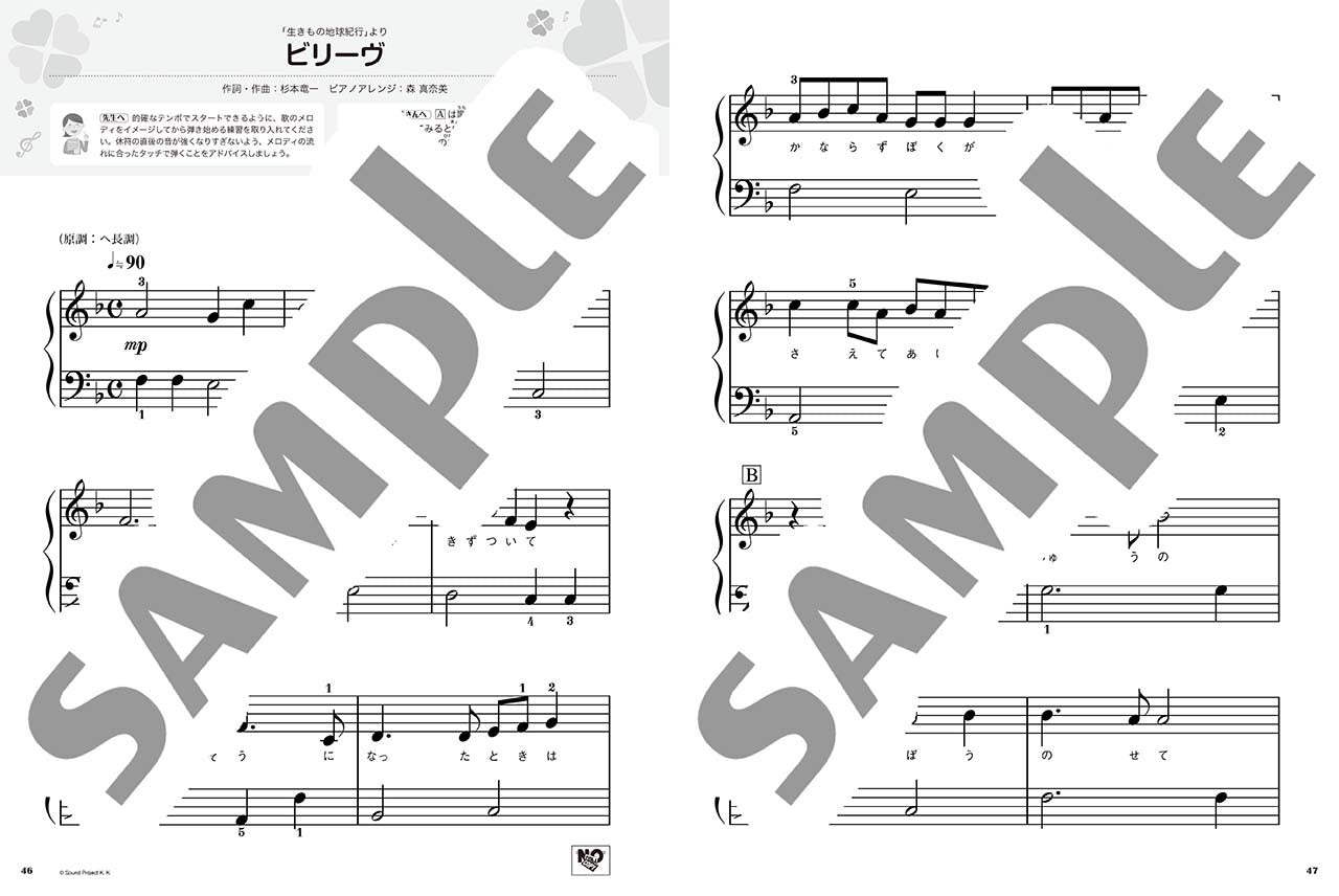 ピアノソロ とってもやさしい こどもポップス定番20～にじのむこうに～
