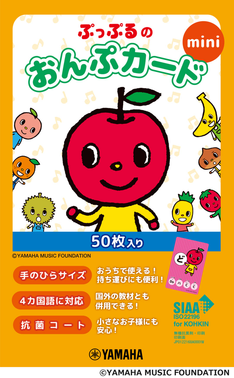 ぷっぷるのおんぷカード　ｍｉｎｉ