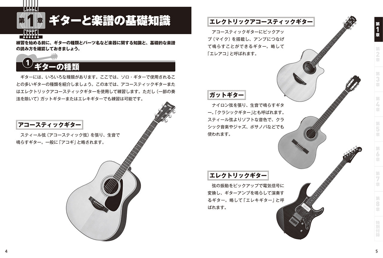 動画で学ぶ 文字と楽譜が大きい 基礎からわかるソロ・ギター入門