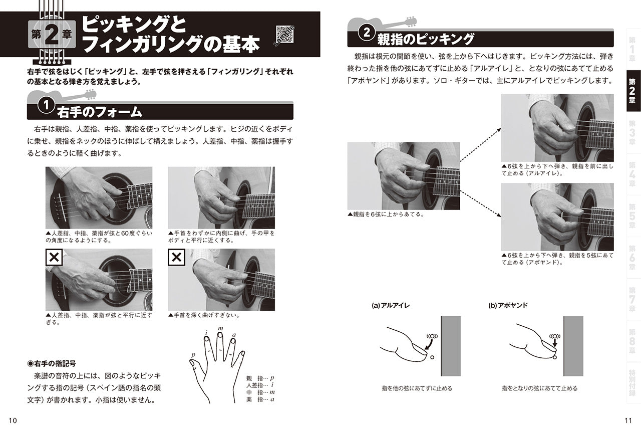 動画で学ぶ 文字と楽譜が大きい 基礎からわかるソロ・ギター入門