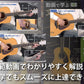 動画で学ぶ 文字と楽譜が大きい 基礎からわかるソロ・ギター入門