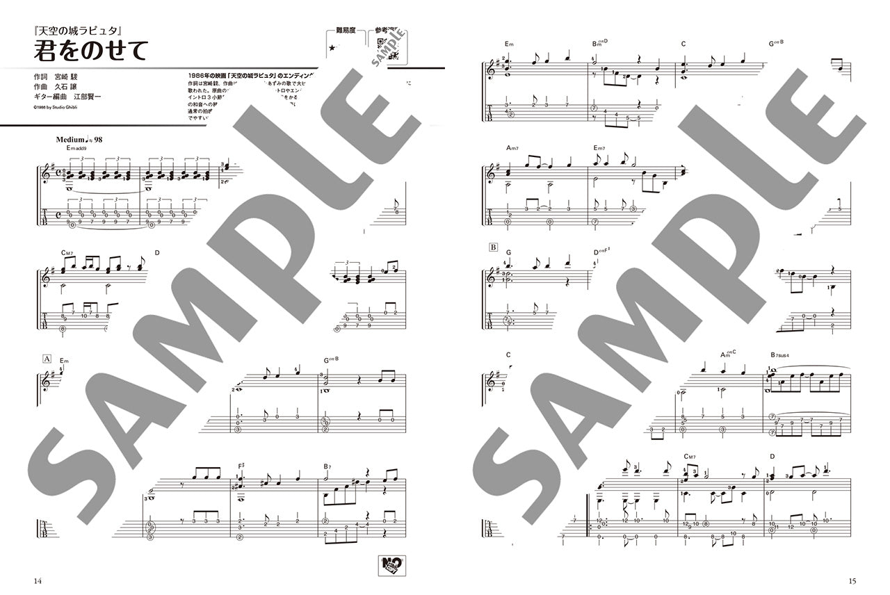 ソロ・ギターで弾くスタジオジブリ作品集 「君たちはどう生きるか」まで（参考演奏音源付）