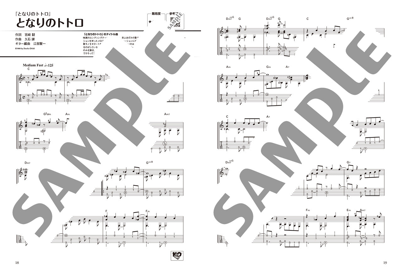 ソロ・ギターで弾くスタジオジブリ作品集 「君たちはどう生きるか」まで（参考演奏音源付）