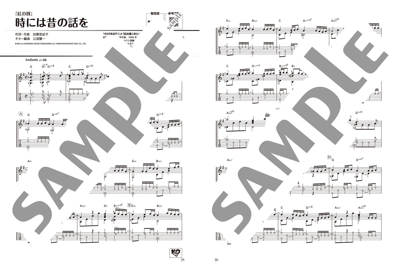 ソロ・ギターで弾くスタジオジブリ作品集 「君たちはどう生きるか」まで（参考演奏音源付）