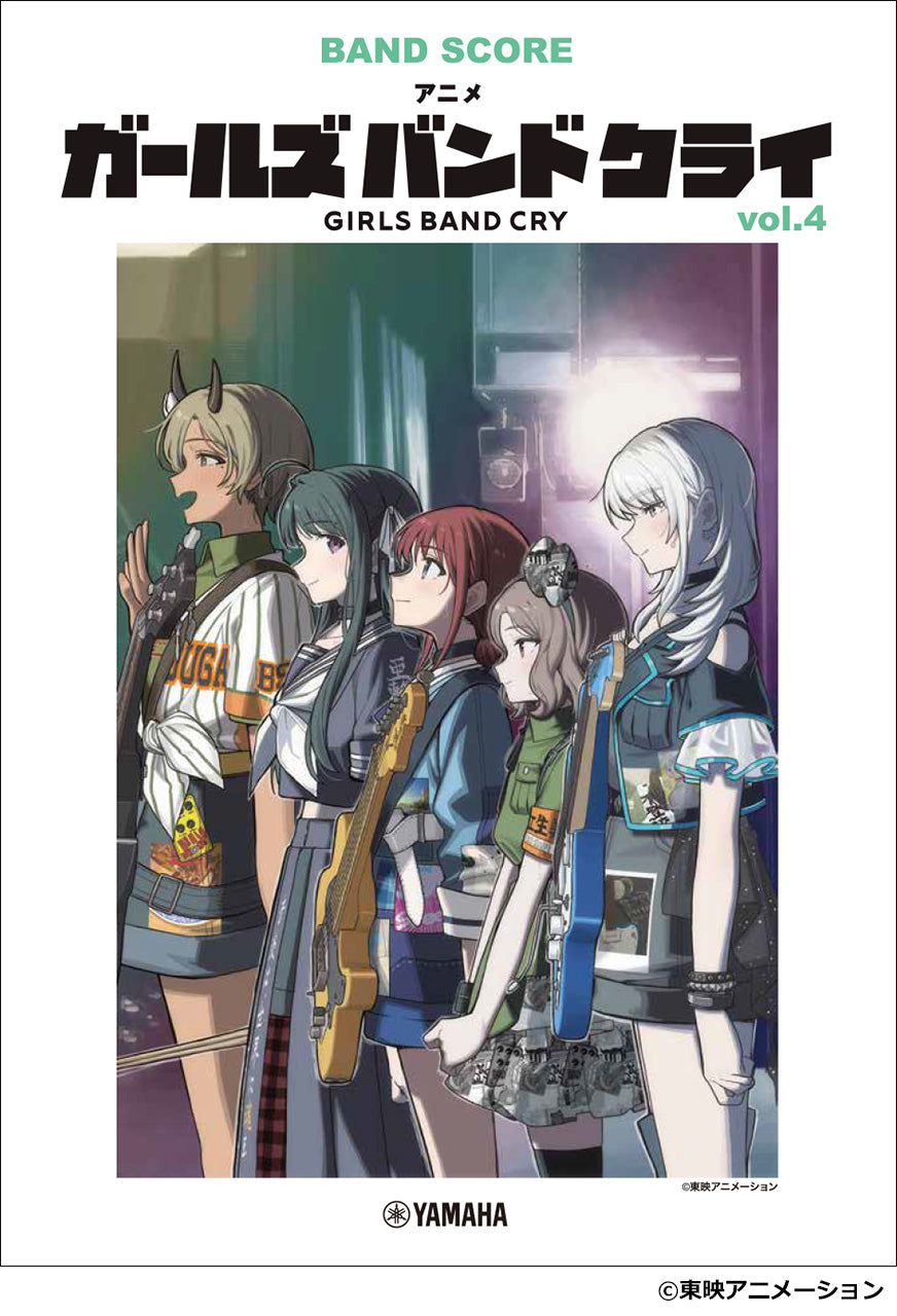 バンドスコア アニメ『ガールズバンドクライ』vol.4