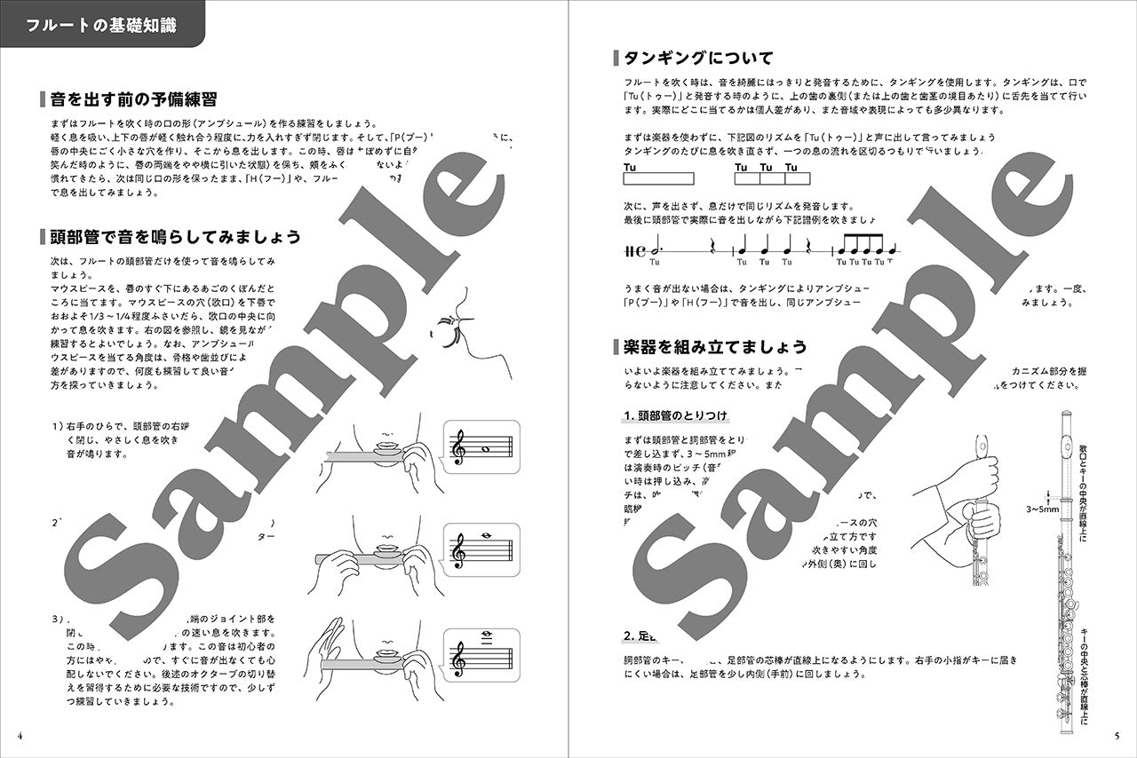 フルート | 無理なく吹ける かんたん フルート・レパートリー | ヤマハ