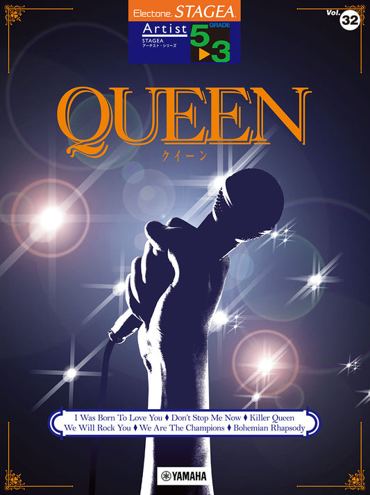 STAGEA アーチスト 5～3級 Vol.32 QUEEN