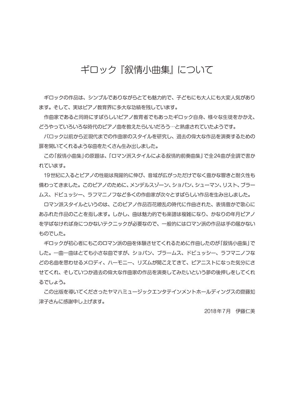 新標準版 ギロック 叙情小曲集
