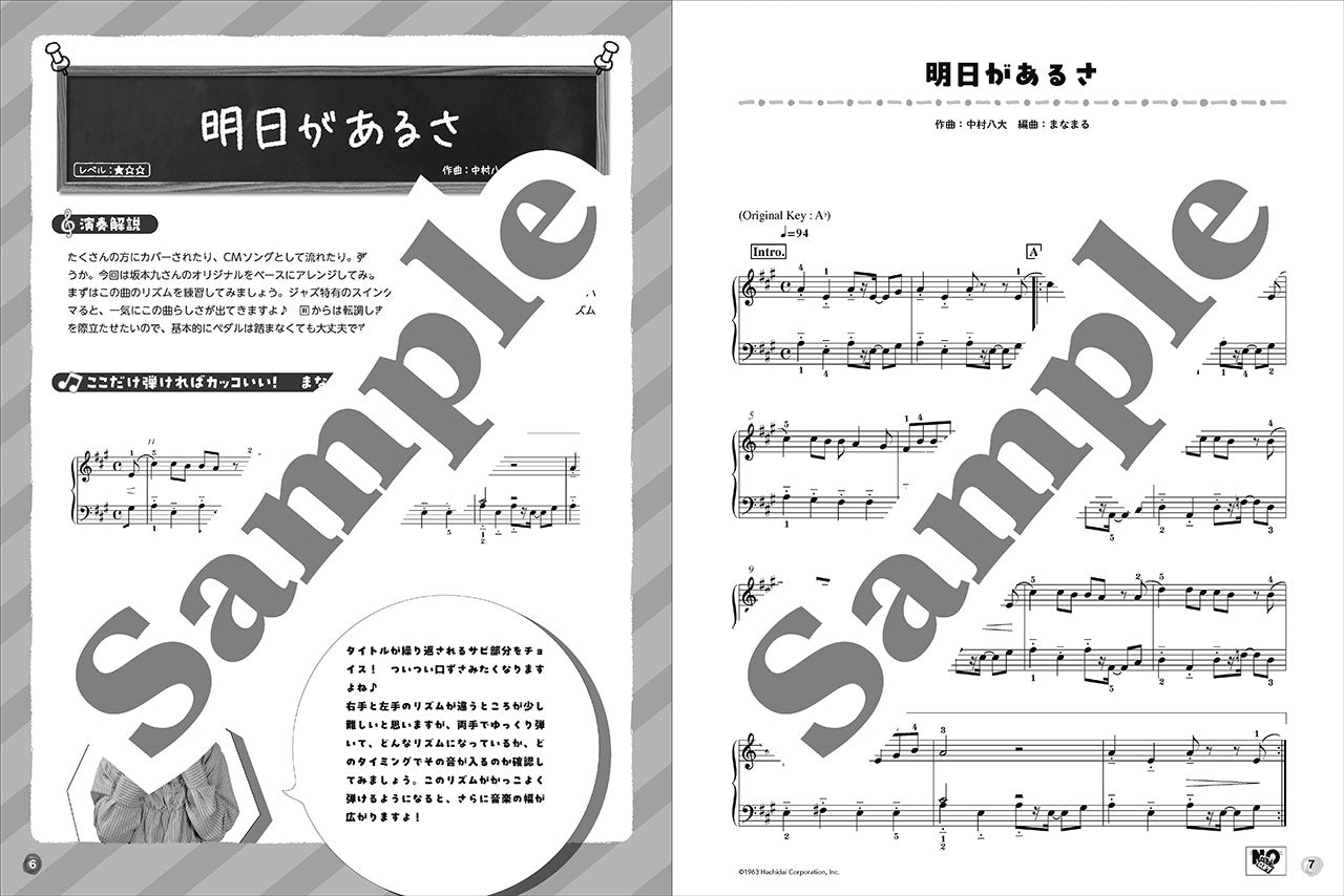 やさしいピアノソロ まるっとアレンジ！まなまるピアノ・コレクション～定番J-pop～