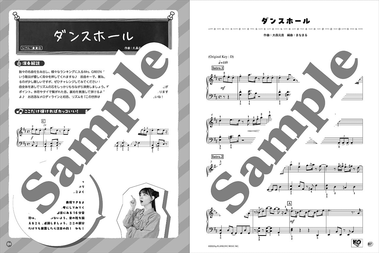 やさしいピアノソロ まるっとアレンジ！まなまるピアノ・コレクション～定番J-pop～
