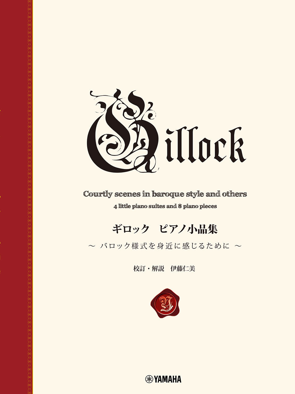 ギロック ピアノ小品集