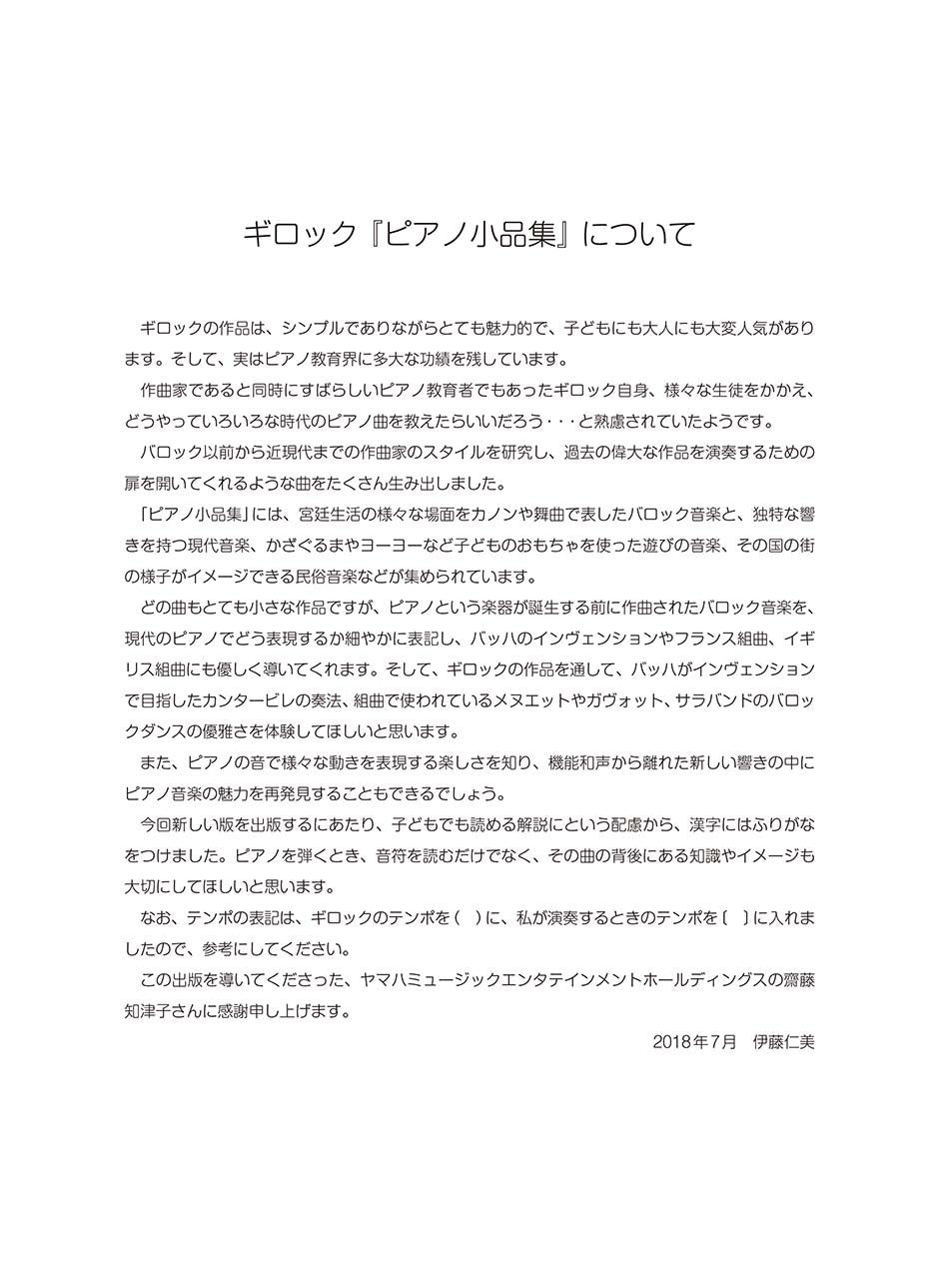 ギロック ピアノ小品集