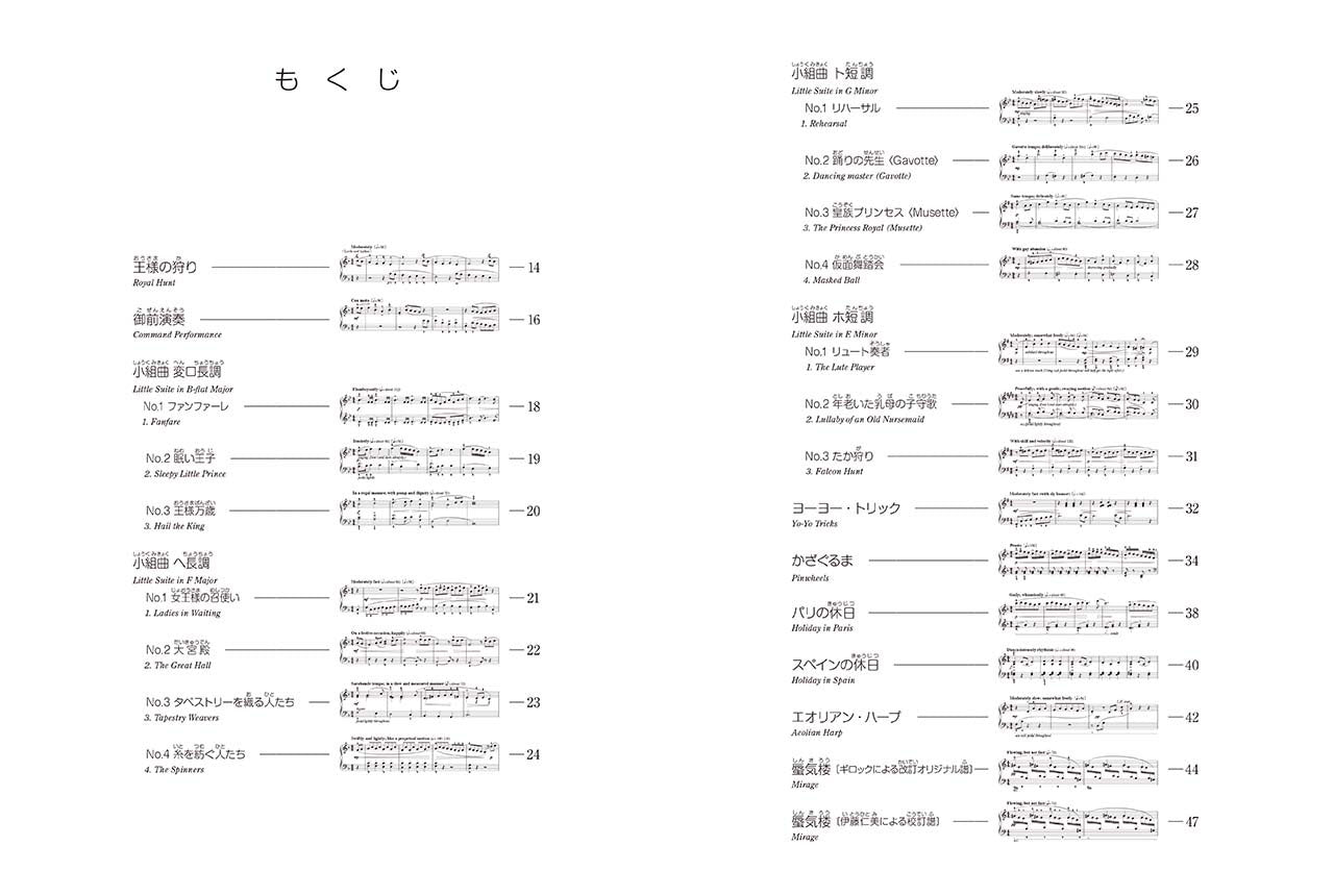 ギロック ピアノ小品集