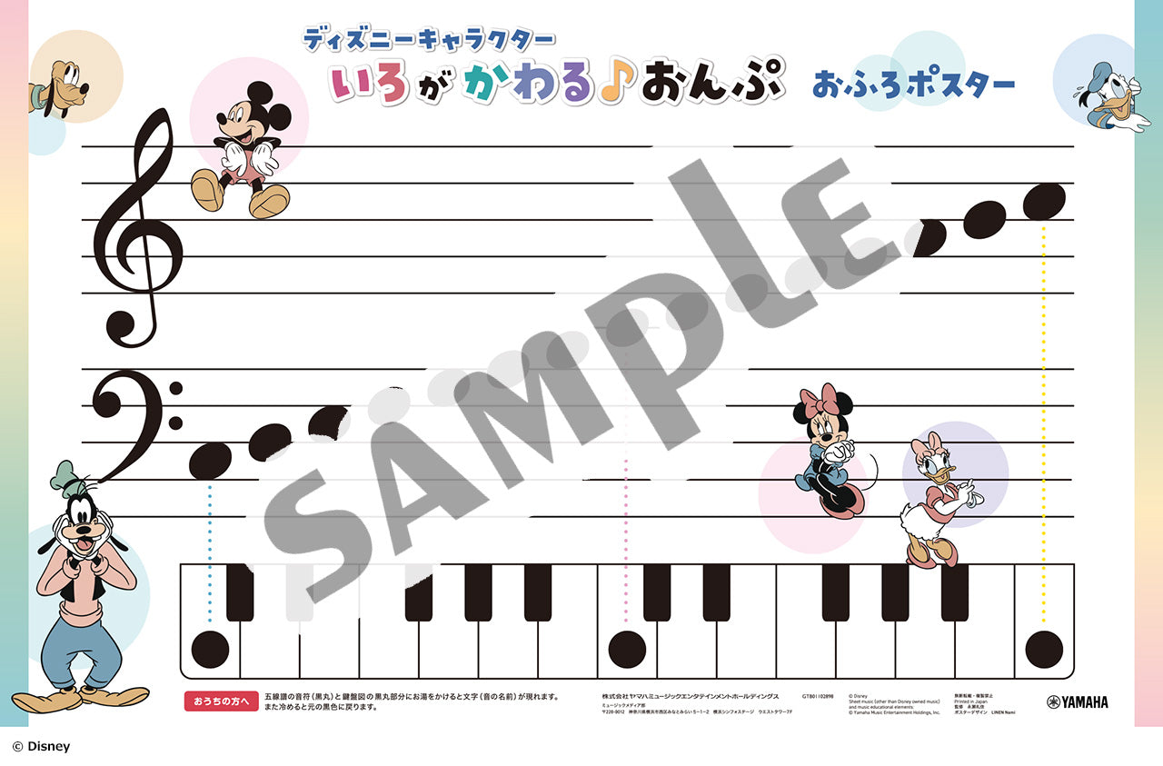ディズニーキャラクター　みて・あそんで・記憶にのこる　色がかわる♪おんぷ　お風呂ポスター