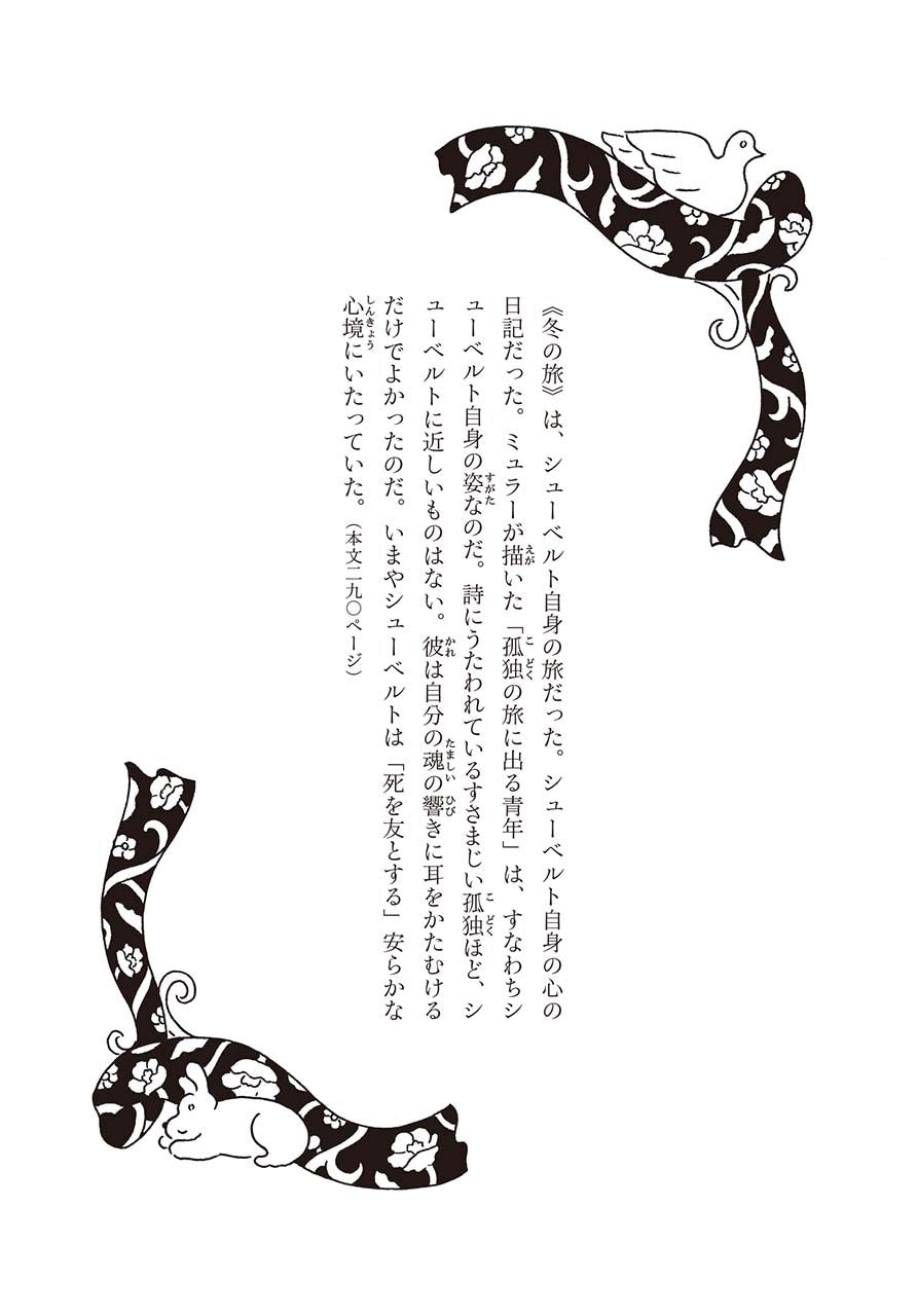 音楽家の伝記 はじめに読む1冊 シューベルト