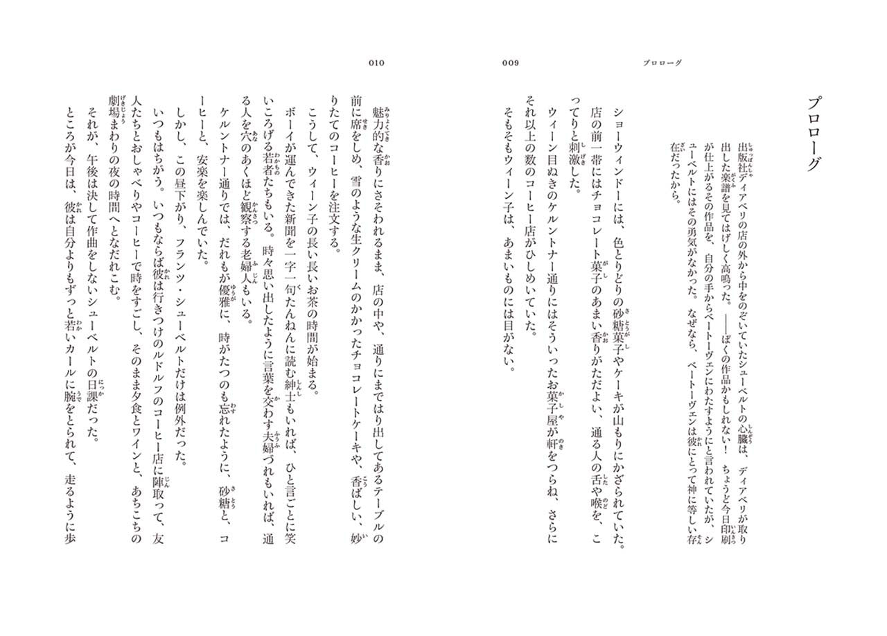 音楽家の伝記 はじめに読む1冊 シューベルト