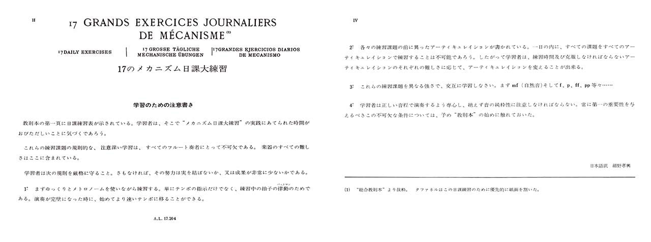 タファネル&ゴーベール:フルートのための17のメカニズム日課大練習 ルデュック社ライセンス版