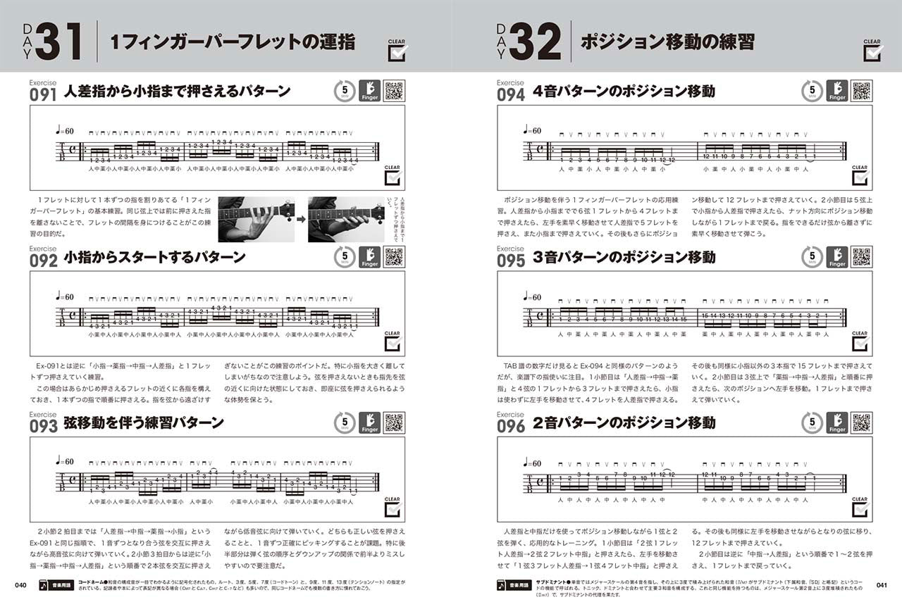 【1日】に【3つ】のフレーズを【5分】ずつ弾くアコギワークアウトブック