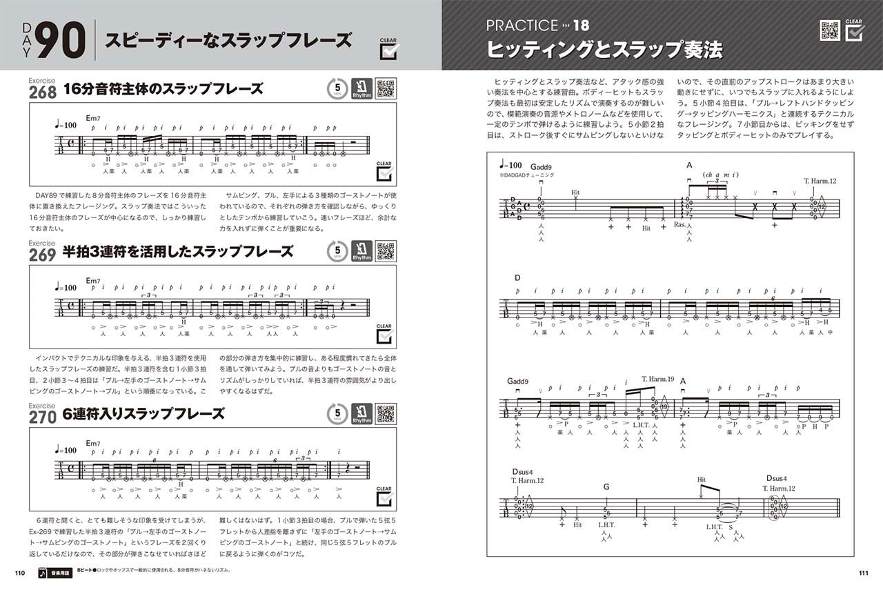 【1日】に【3つ】のフレーズを【5分】ずつ弾くアコギワークアウトブック