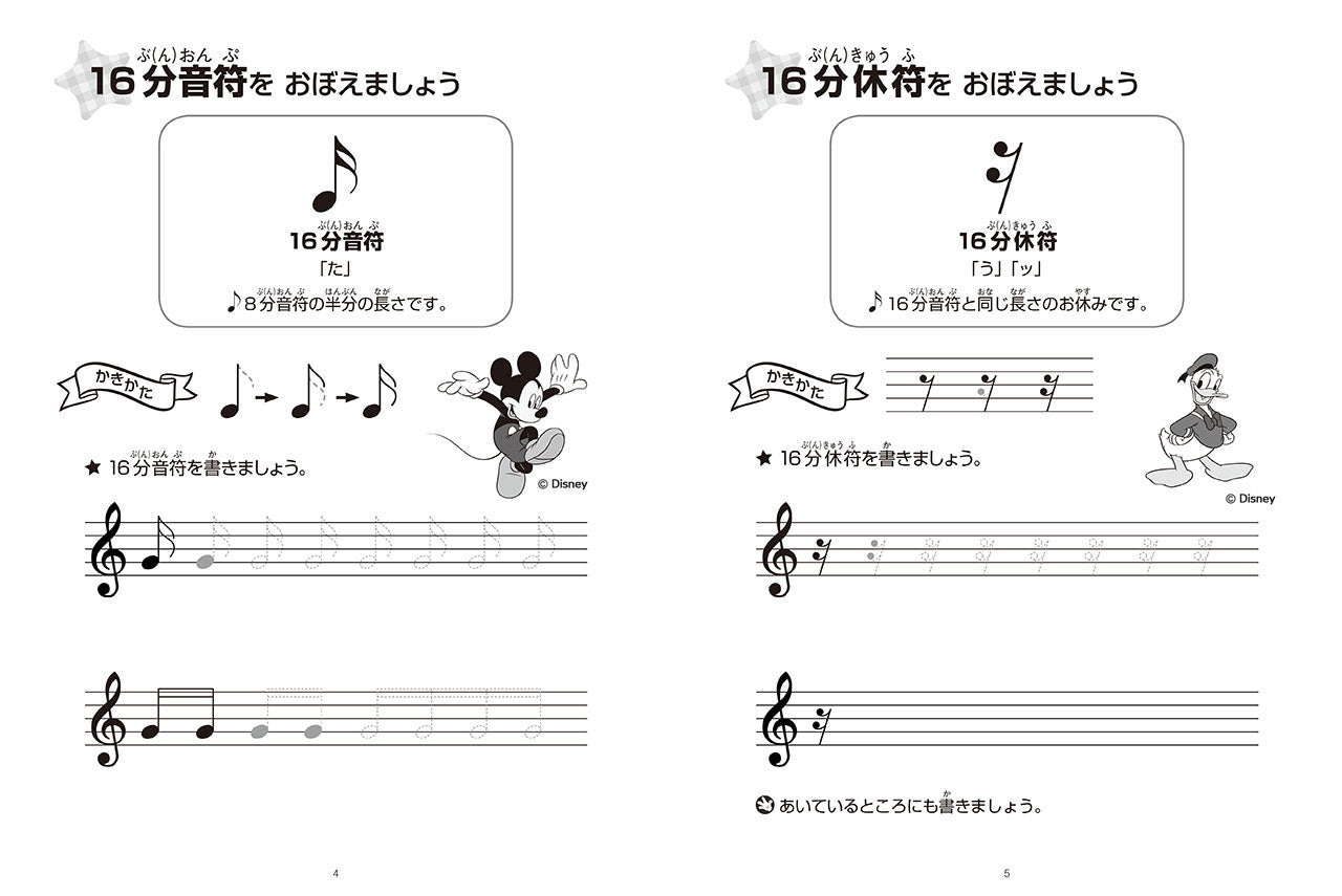 おんがくドリル(4) ミッキーといっしょ 応用編 1