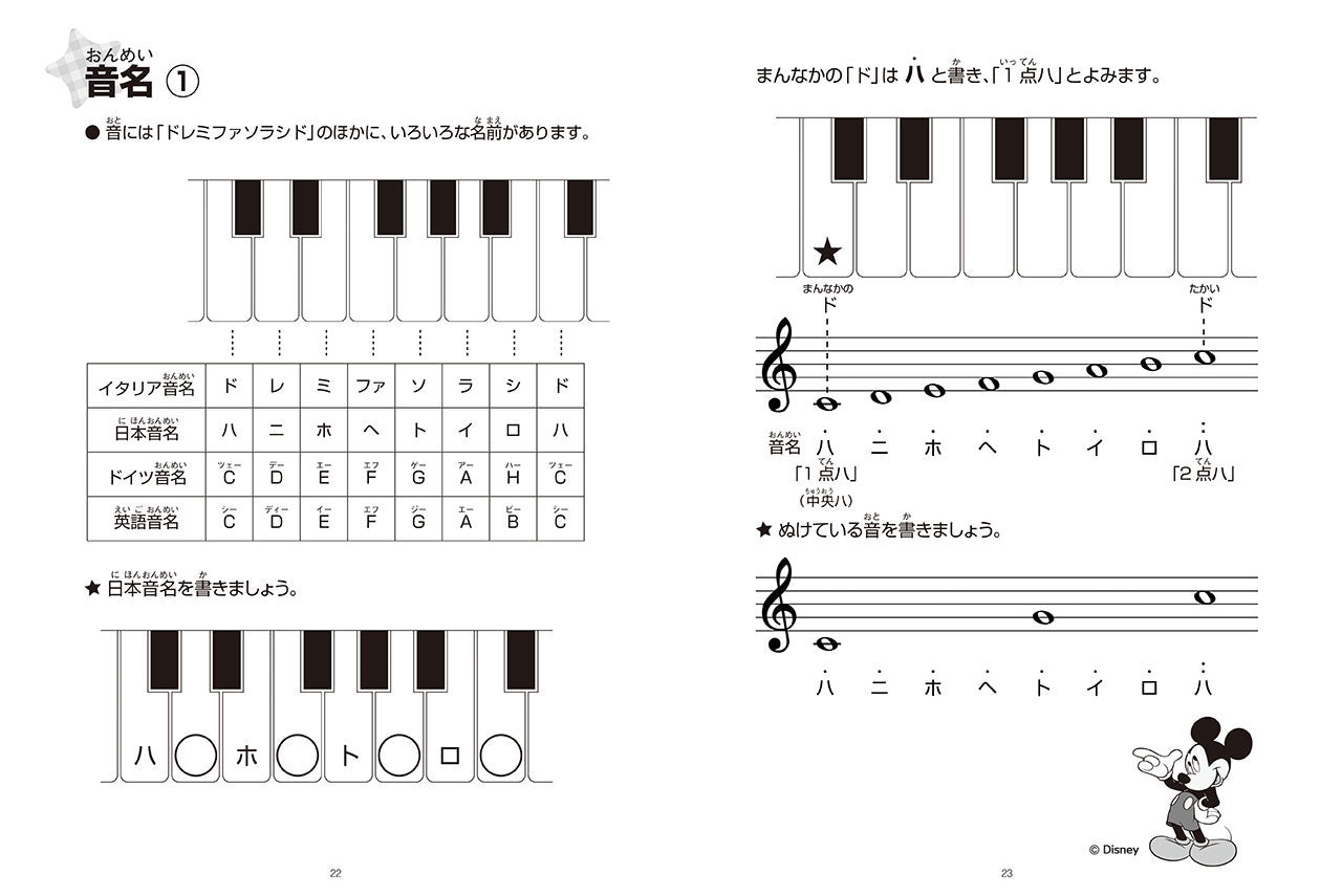 おんがくドリル(4) ミッキーといっしょ 応用編 1