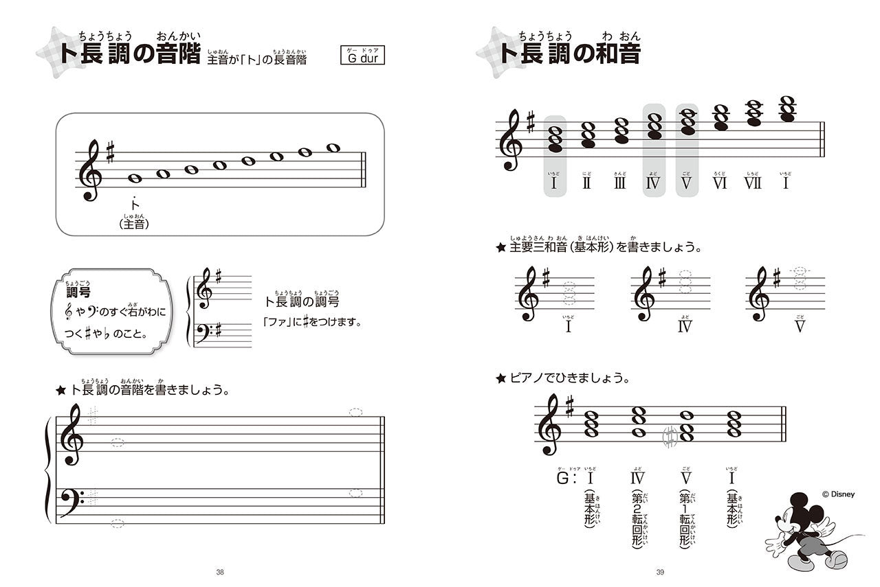 おんがくドリル(4) ミッキーといっしょ 応用編 1