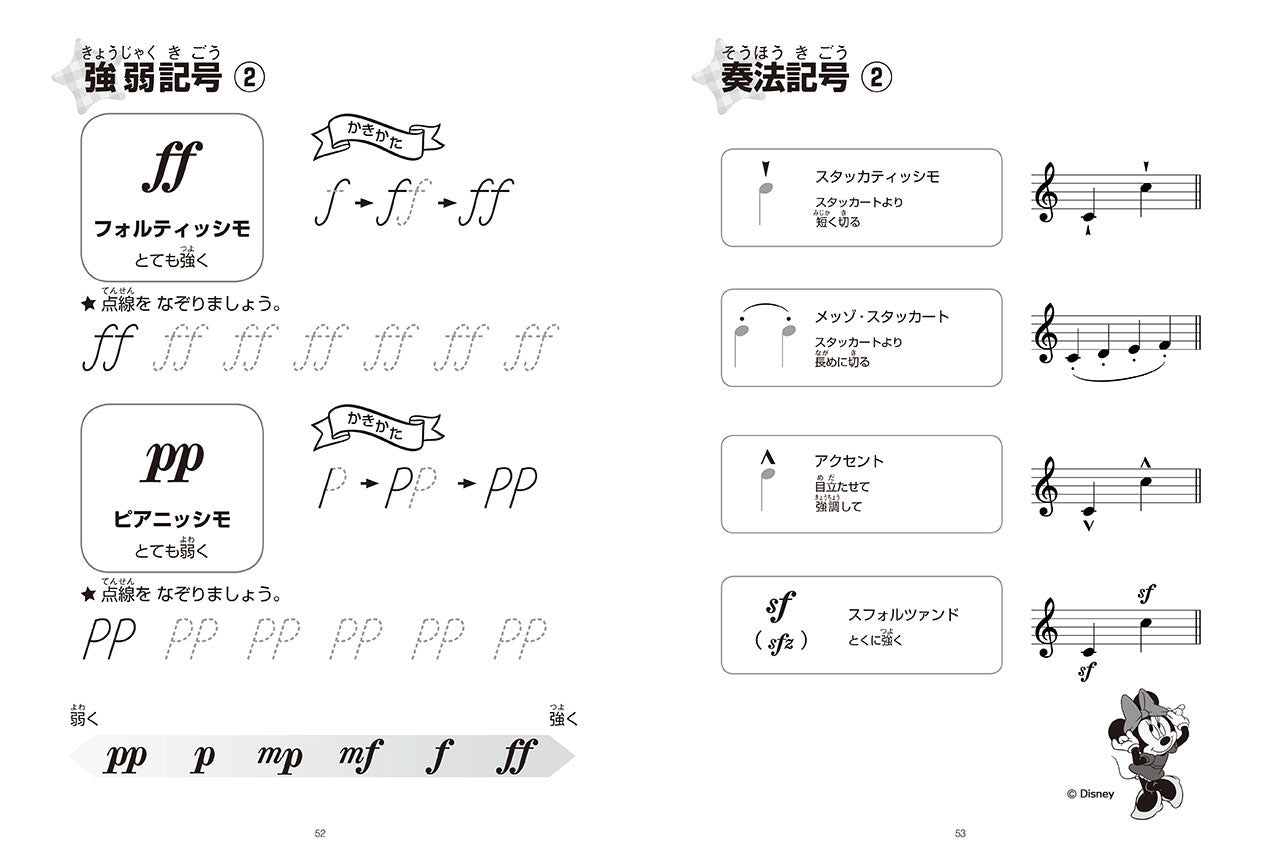 おんがくドリル(4) ミッキーといっしょ 応用編 1
