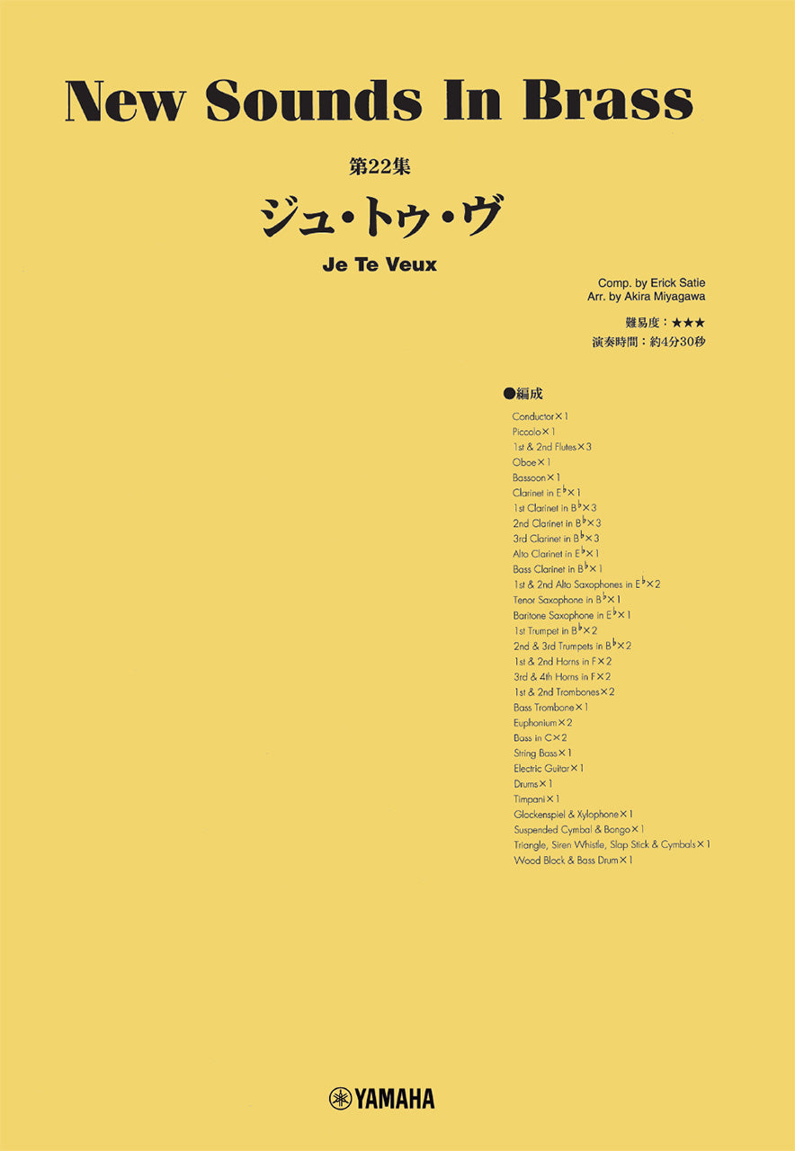 ニュー・サウンズ・イン・ブラス NSB 第22集 ジュ・トゥ・ヴ