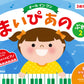 まいぴあの ぷれ(2) 【オール イン ワン】