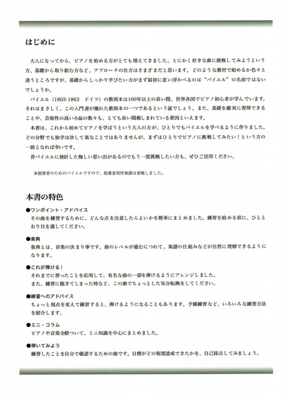 これなら一人でマスターできる! 大人のための独習バイエル [下巻]