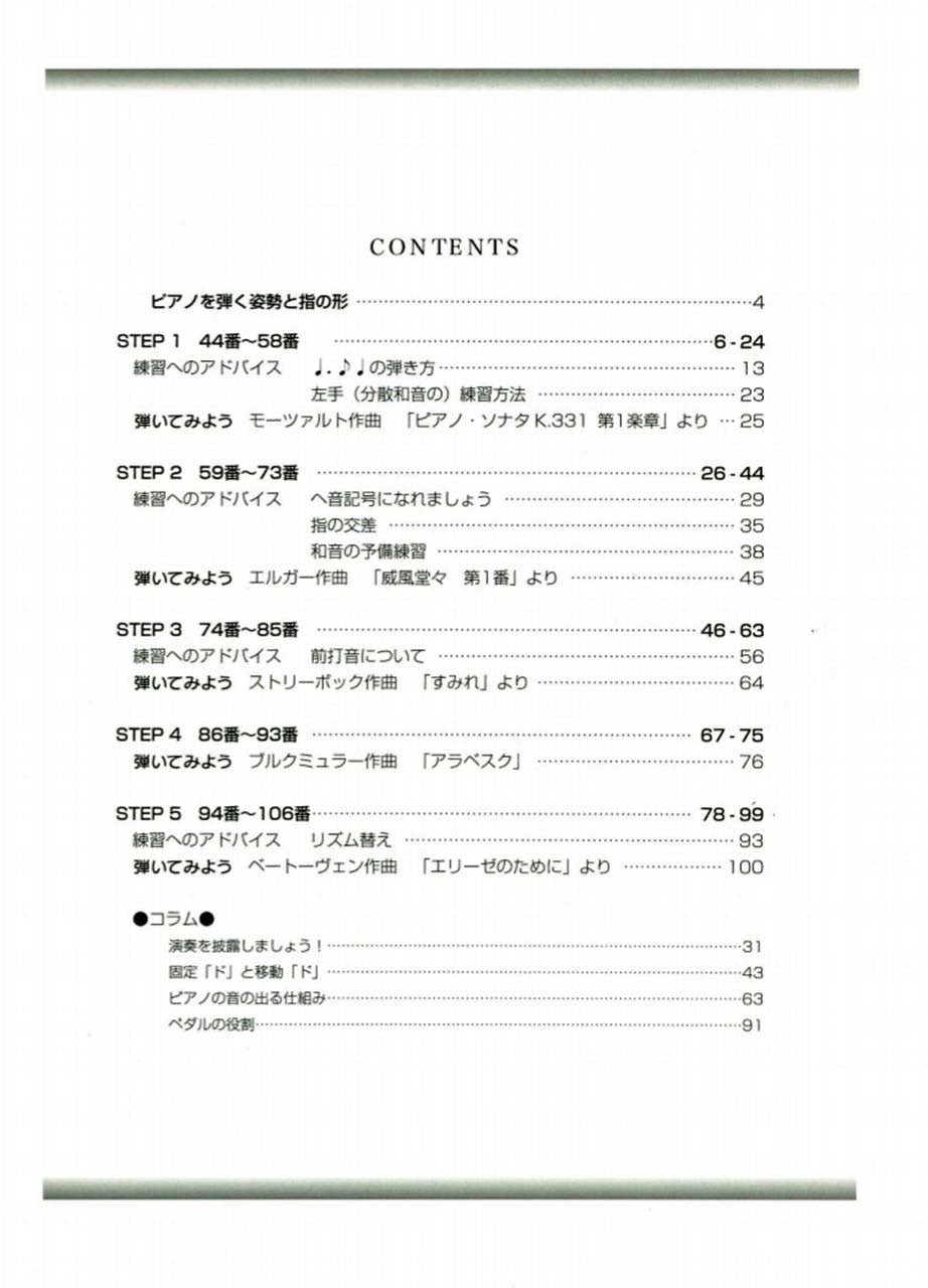 これなら一人でマスターできる! 大人のための独習バイエル [下巻]