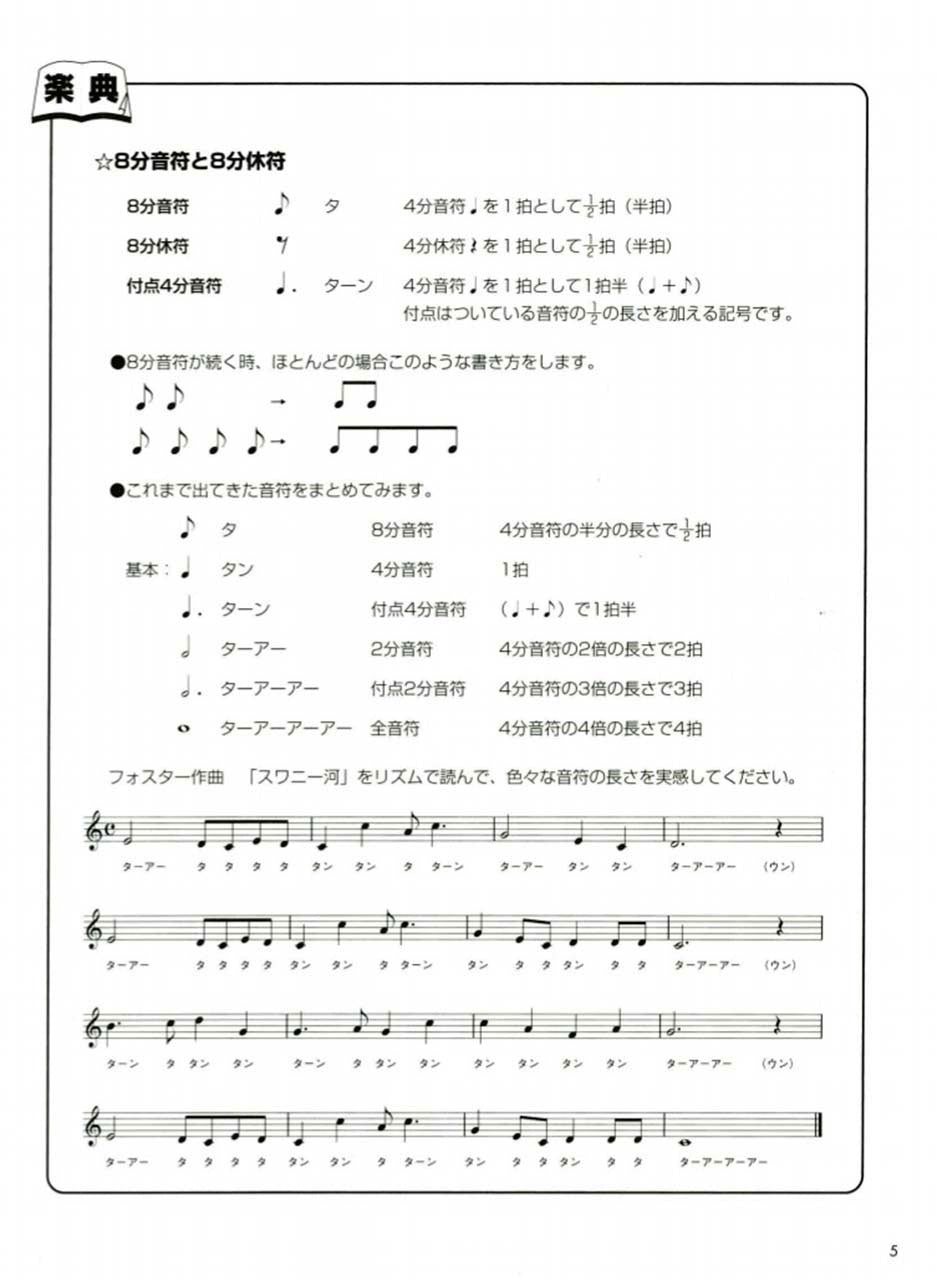 これなら一人でマスターできる! 大人のための独習バイエル [下巻]
