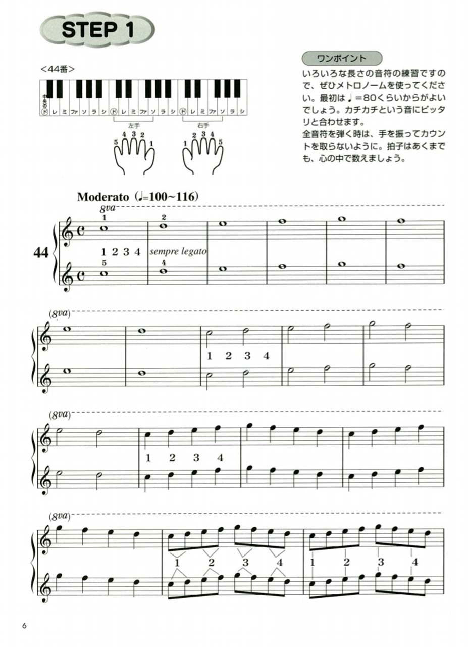これなら一人でマスターできる! 大人のための独習バイエル [下巻]