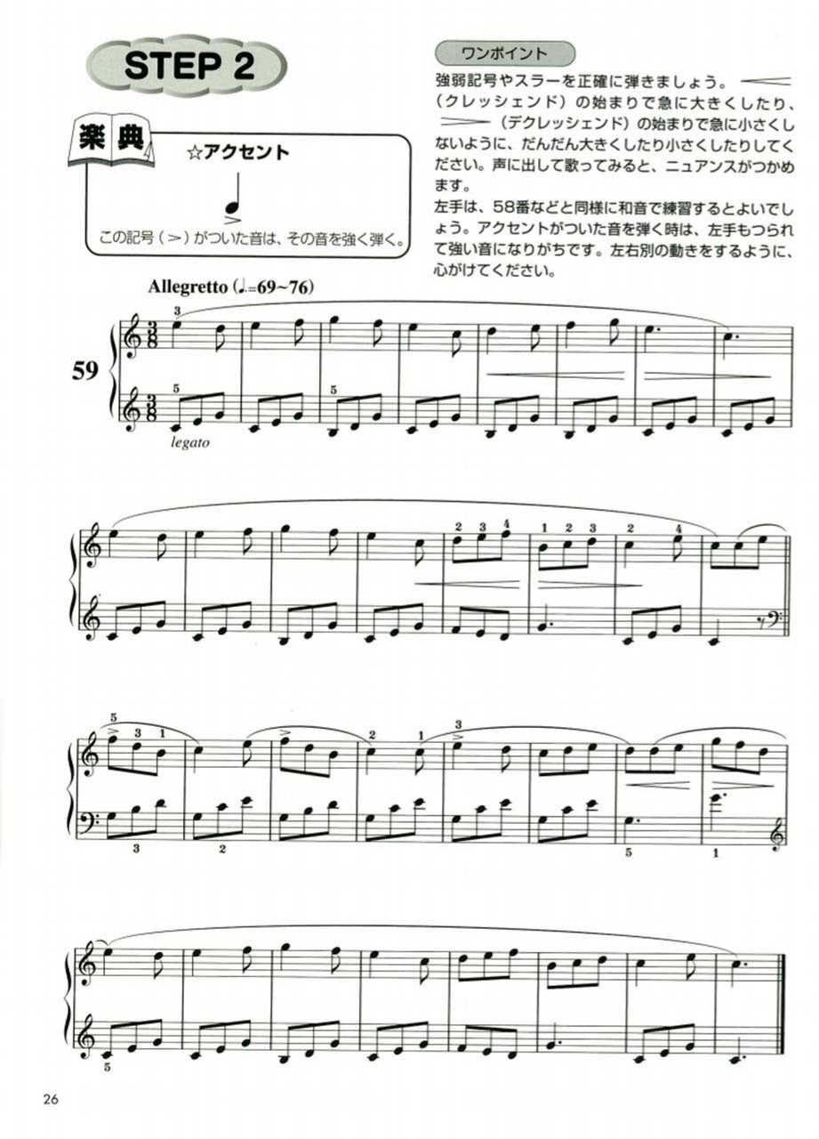 これなら一人でマスターできる! 大人のための独習バイエル [下巻]
