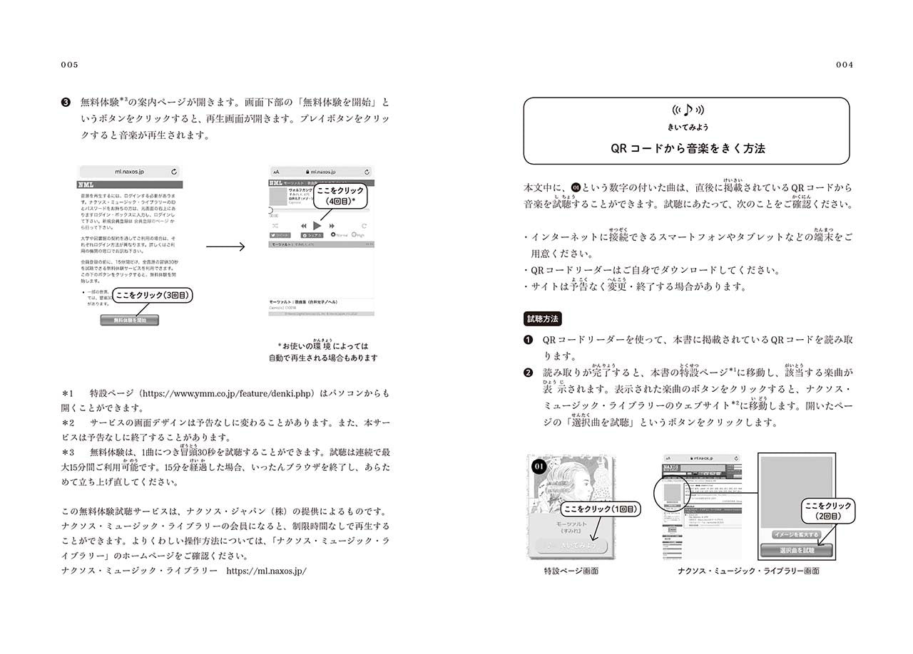 音楽家の伝記 はじめに読む1冊 モーツァルト
