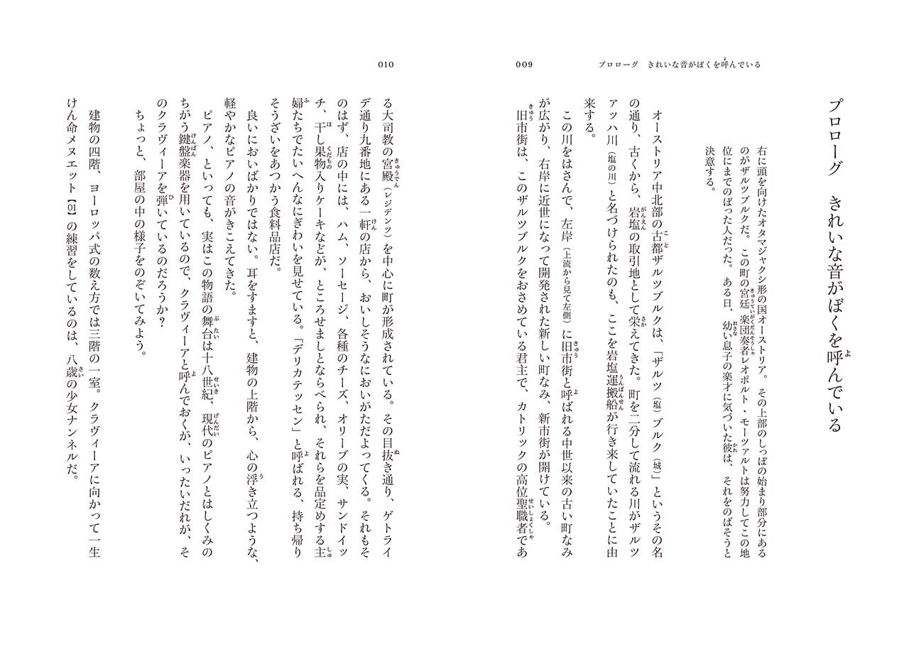 音楽家の伝記 はじめに読む1冊 モーツァルト