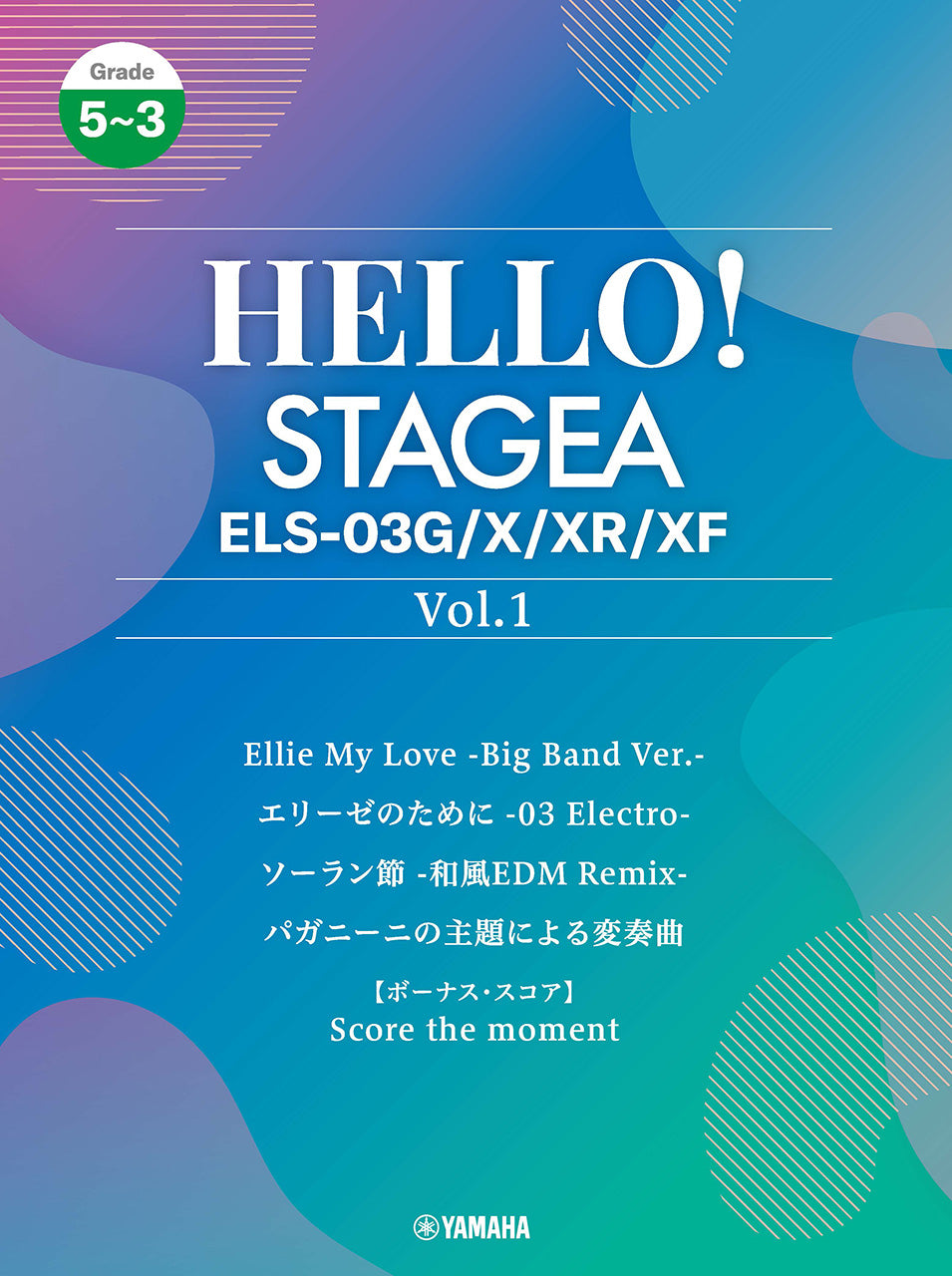 HELLO！STAGEA ELS-03G/X/XR/XF 5～3級 Vol.1