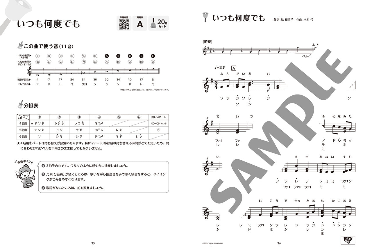 ミュージックベルでスタジオジブリ （伴奏音源と楽しむ／8音・20音ベル対応／ドレミふりがな付）